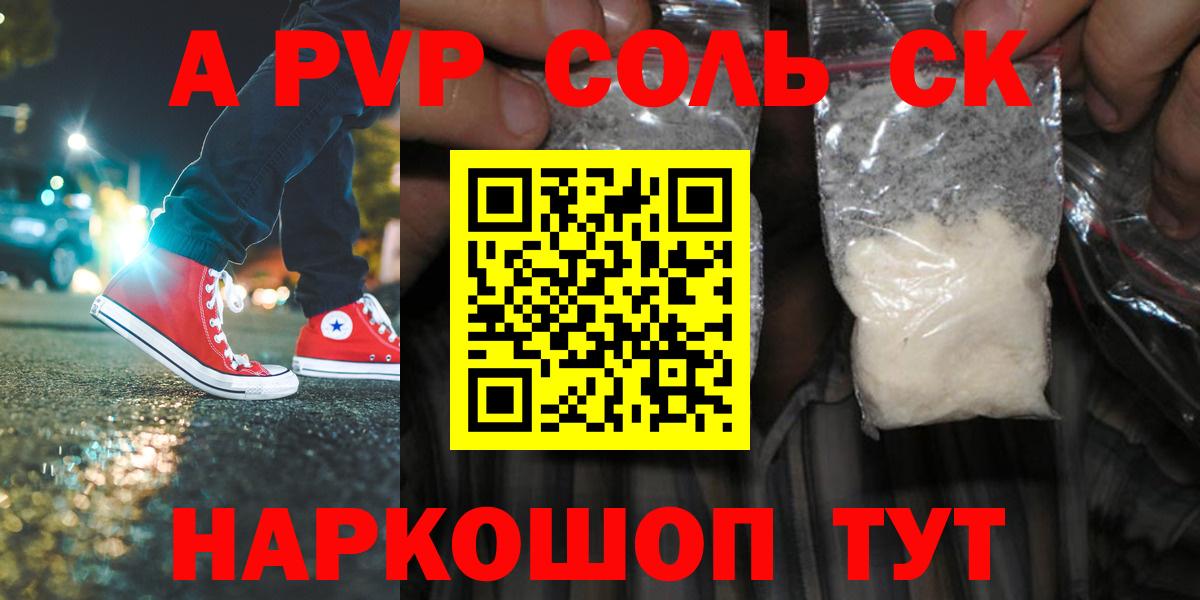 где можно купить   Alpha-PVP VHQ  Alpha-PVP  Alfa_PVP Crystall  Лабытнанги  Вход с VPN  Alpha-PVP СК КРИС 