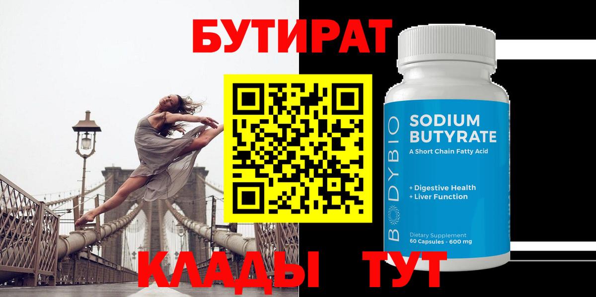 БУТИРАТ бутик  Вход с VPN  Лабытнанги 