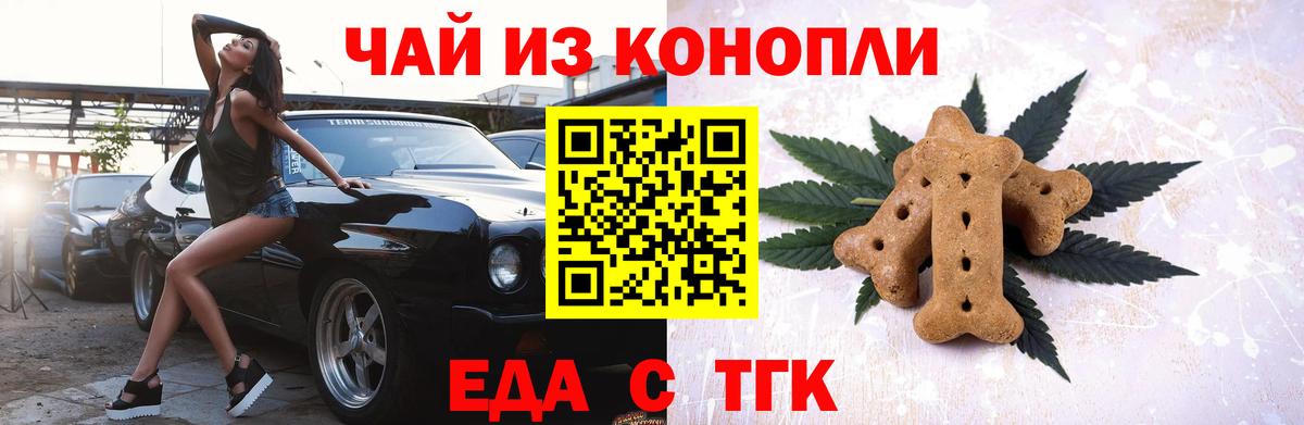 Еда ТГК марихуана Лабытнанги