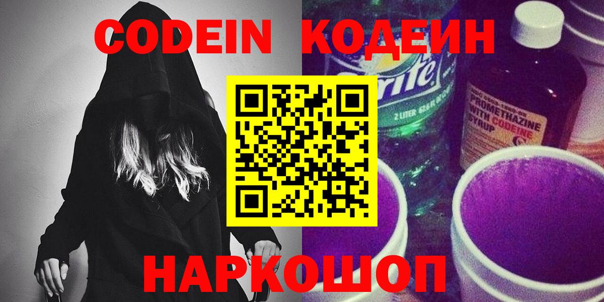 Кодеиновый сироп Lean напиток Lean (лин)  Вход с VPN  Лабытнанги 
