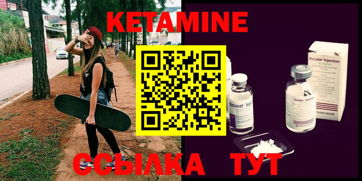 КЕТАМИН ketamine Лабытнанги