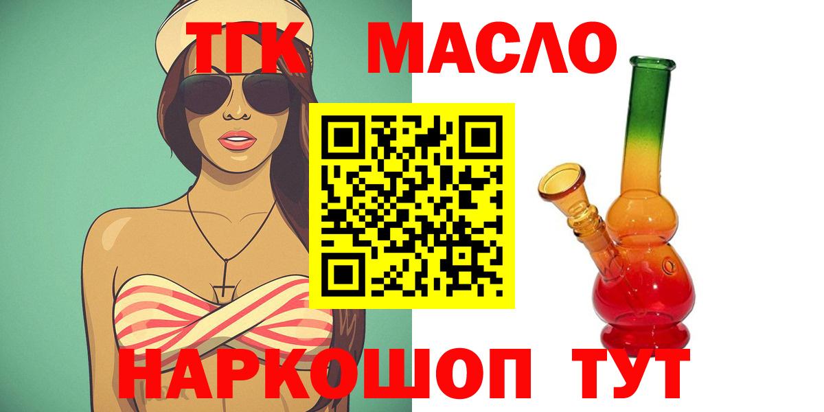 Дистиллят ТГК гашишное масло  Вход с VPN  Лабытнанги 